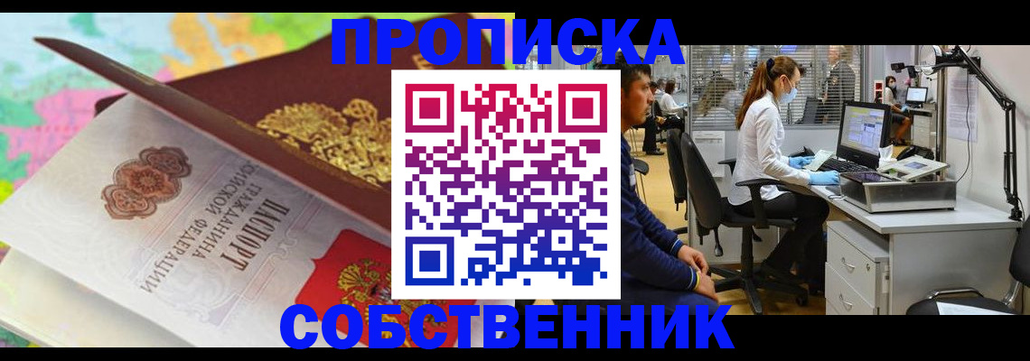 прописка в квартире в Нефтегорске